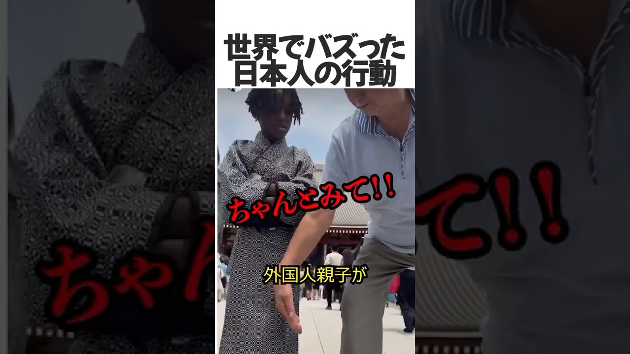 世界でバズった日本人の行動