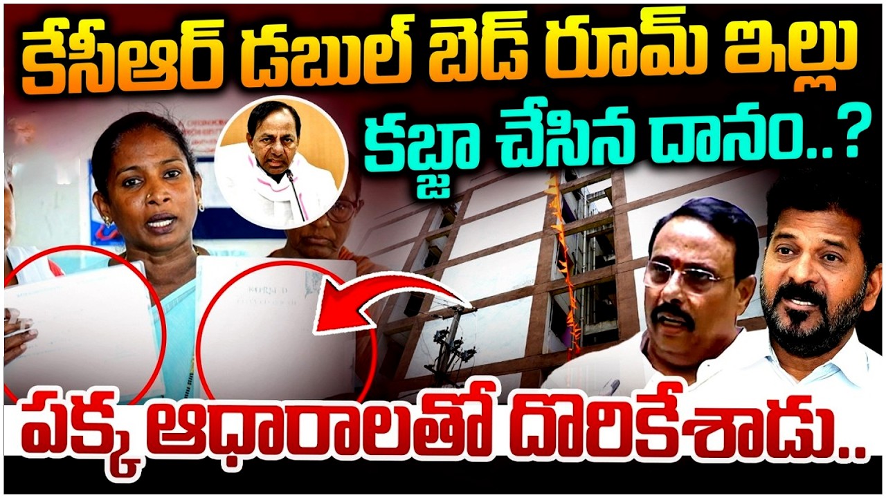 అడ్డంగా దొరికిన దానం!? | BRS Leader Exposes MLA Danam Nagender LAND Issue | KCR Double Bedroom
