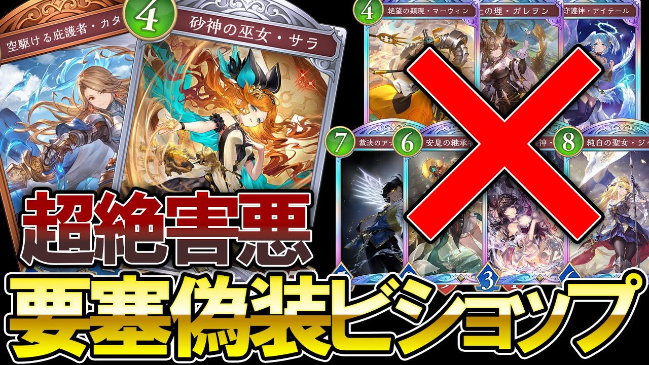【シャドバWB】新たな害悪戦術‼要塞偽装型ビショップが楽し過ぎる【Shadowverse: Worlds Beyond】【ビショップ】