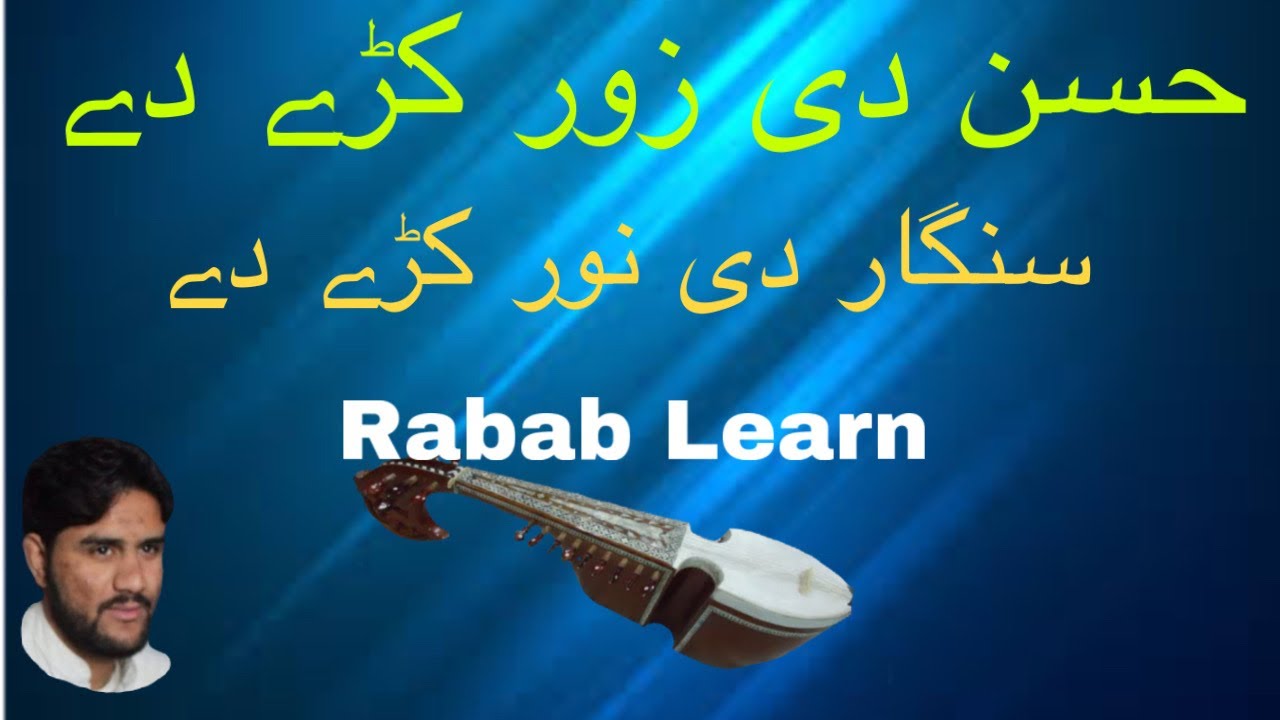 Husan De Zor Kare De Singhar De Nor Kare de || Rabab Learning _Past And Slow Motion