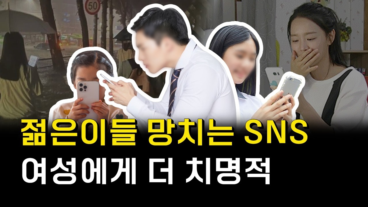 SNS는 어떻게 우리를 망치는가
