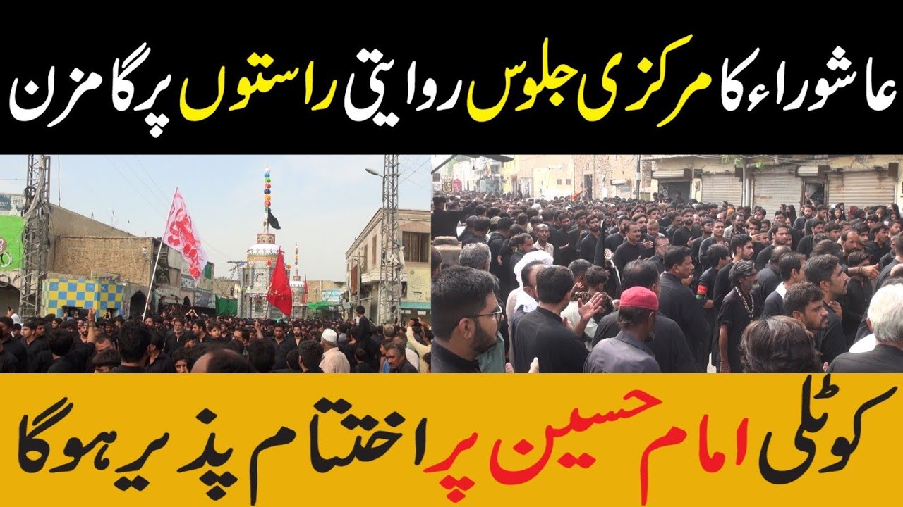 Muharram | Muharram Juloos | Muharram 2023 | Ashura Juloos | Muharram ul Haram | 10th Muharram |