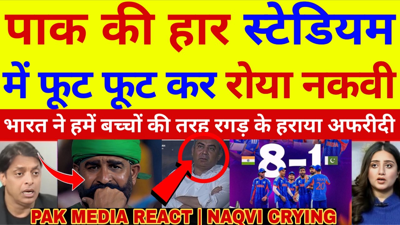 Inzmam crying India Beat Pakistan | Mohsin naqvi cry after pak loos match agest india | ind vs pak