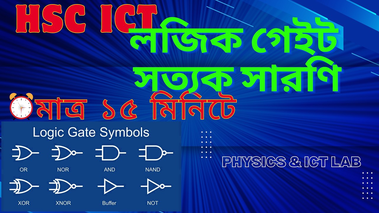 এক ভিডিওতে সব লজিক গেট | AND, OR, NOT, NAND, NOR, XOR, XNOR Circuit + Truth Table #ictchapter3