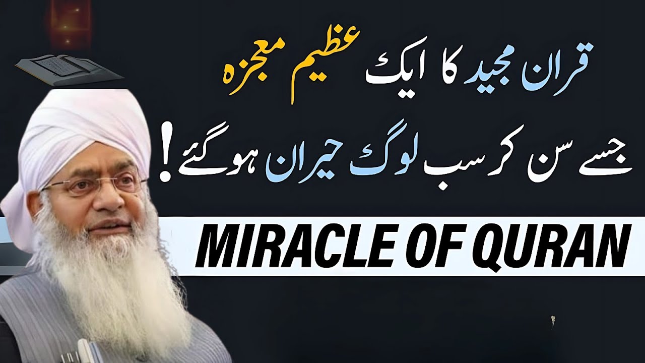 Quran Ka Mojza Aur Har Maslay Ka Hal 📖 | Azmat-e-Quran Ka Dil Choone Wala Bayan | Peer Zulfiqar Naqs