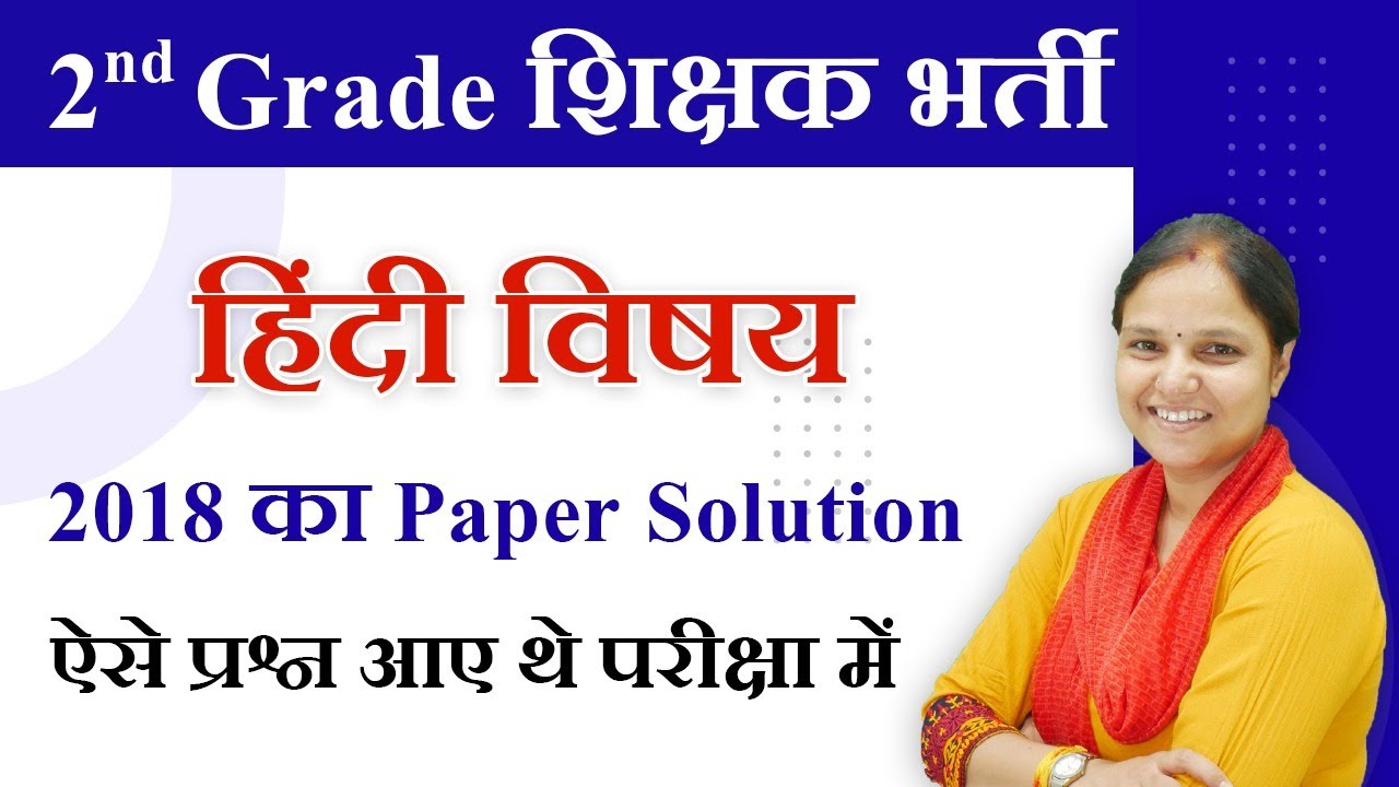 RPSC 2nd grade teacher hindi previous year question paper 2018 By Suman Lata Yadav Ma'am