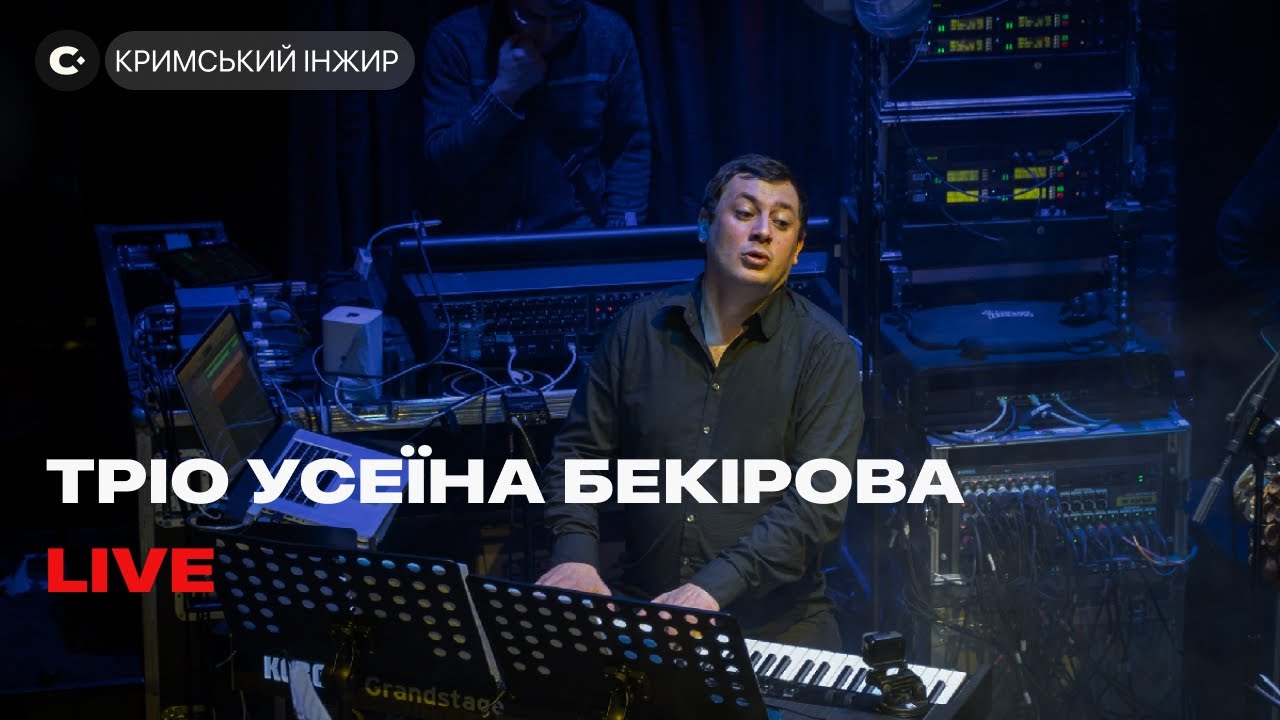 Усеїн Бекіров та його тріо. Джазовий виступ в Києві.
