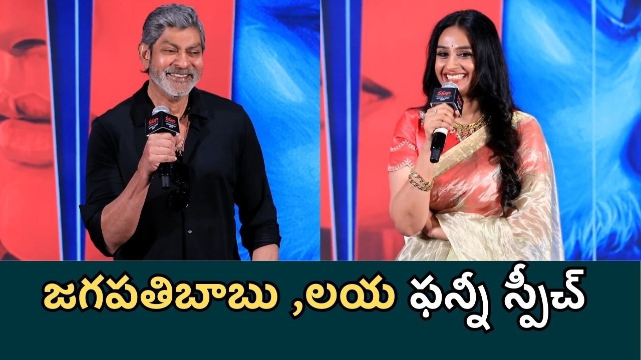 Jagapathi Babu & Laya Hilarious Speech At Vadhala Movie Event | Telugu Filmibeat