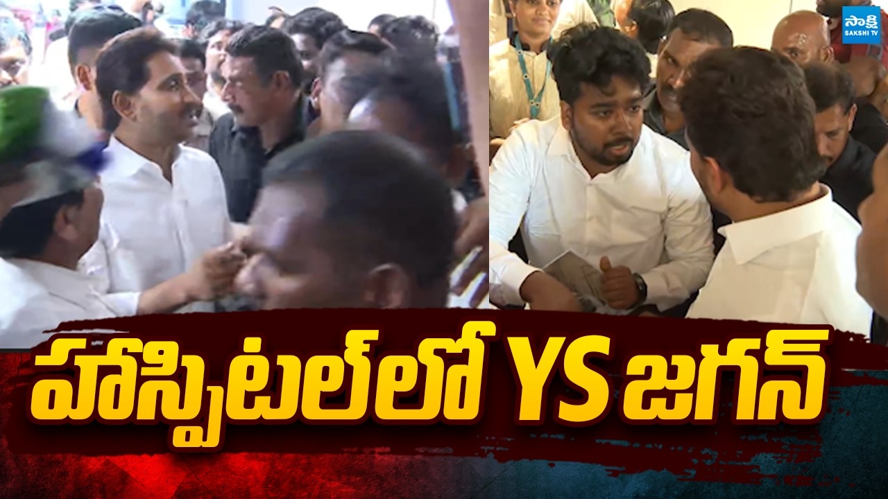 YS Jagan at Sevenhills Hospital at Vizag | Steel Plant Incident | @SakshiTVPolitics