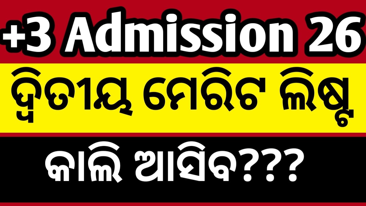 +3 2nd merit list date?+3 second merit list cutoff 2026 ll sams Odisha plus 3 admission 2026 Odisha