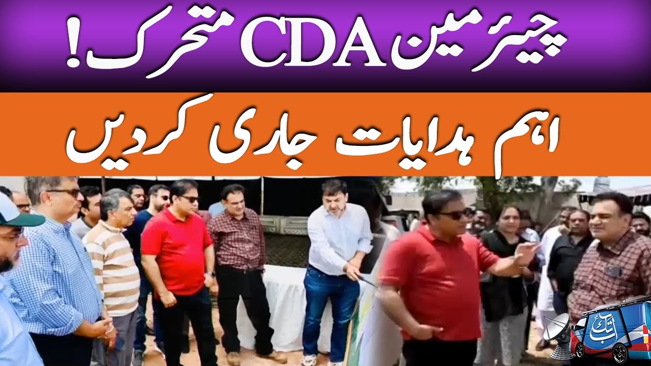 Chairman CDA Visits Park Enclave | Muhammad Ali Randhawa | Abbtakk News
