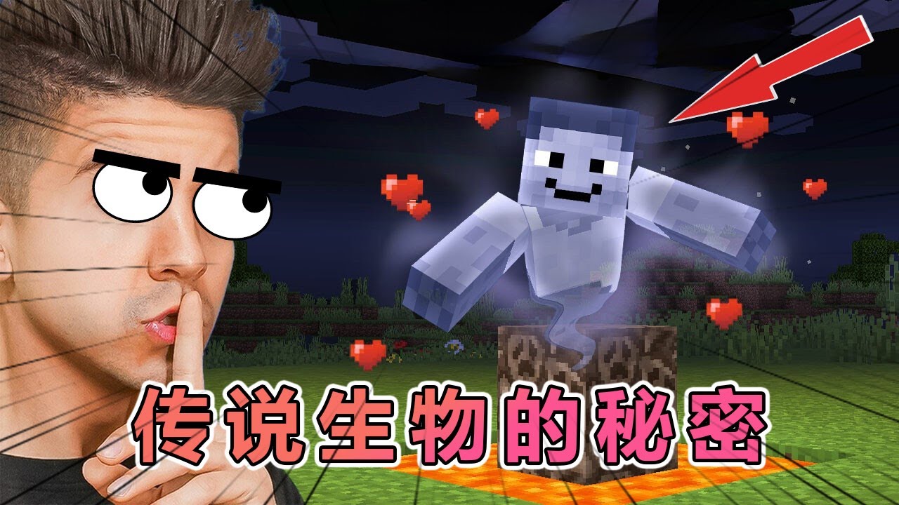 我的世界：Preston老哥发现了传说生物们的秘密  #我的世界  #minecraft #阿柴MC