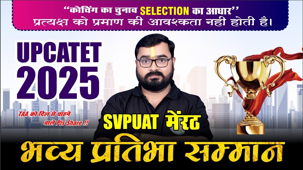 SVPUAT मेरठ में हुआ शानदार प्रतिभा सम्मान|बहुत ही बेहतरीन प्रोग्राम |UPCATET-2025 II TAA KANPUR