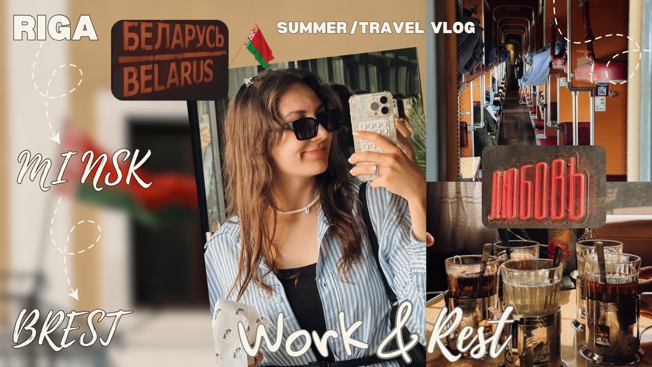 Travel VLOG:🏖Лето,🥳день рождения,🧳сборы,🛣поездка в Беларусь🇧🇾