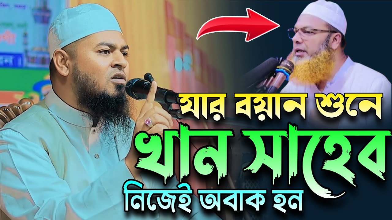 যার বয়ান শুনে খান সাহেব নিজেই অবাক হন | Maulana Abuzar Al Jamali | মাওলানা আবুজর আল-জামালী ওয়াজ