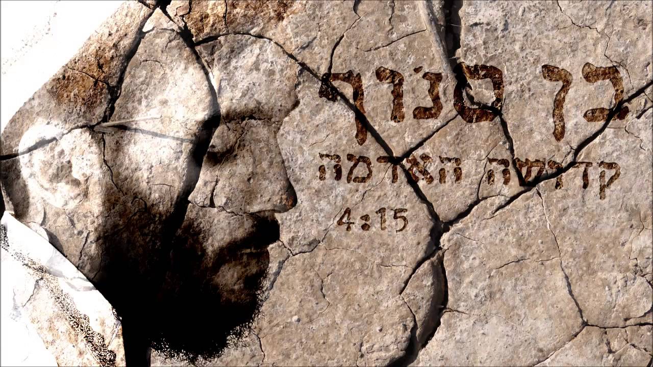 בן סנוף קדושה האדמה Ben Snof