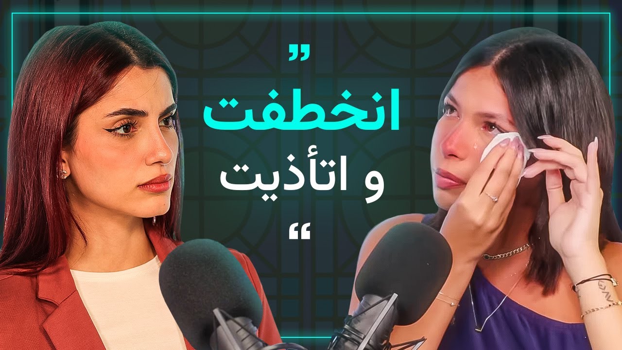فرح رشدي: تأذيت من أقرب شخص لي وأخاف على أختي منه!
