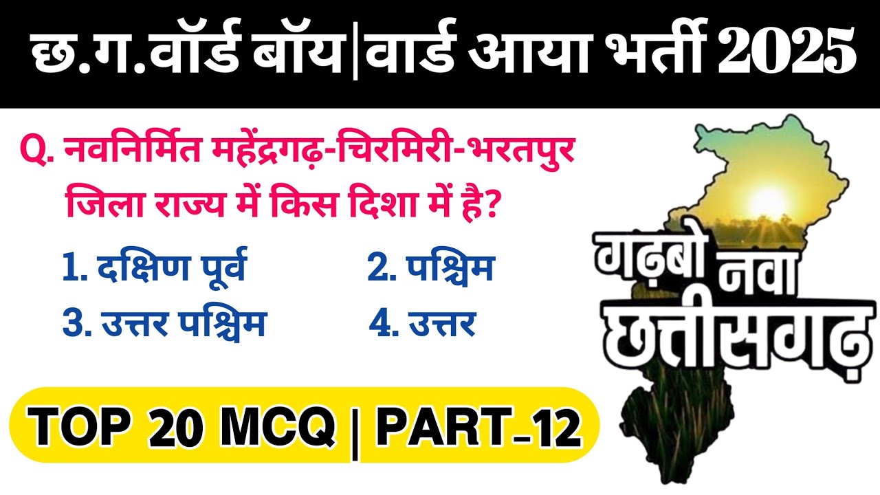 cg ward boy online classes 2025 | chhattisgarhi bhasha ka gyan