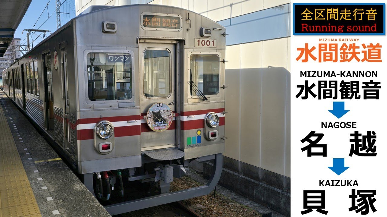 【全区間走行音・速度計あり】水間鉄道 ワンマン 貝塚行（水間観音～貝塚）