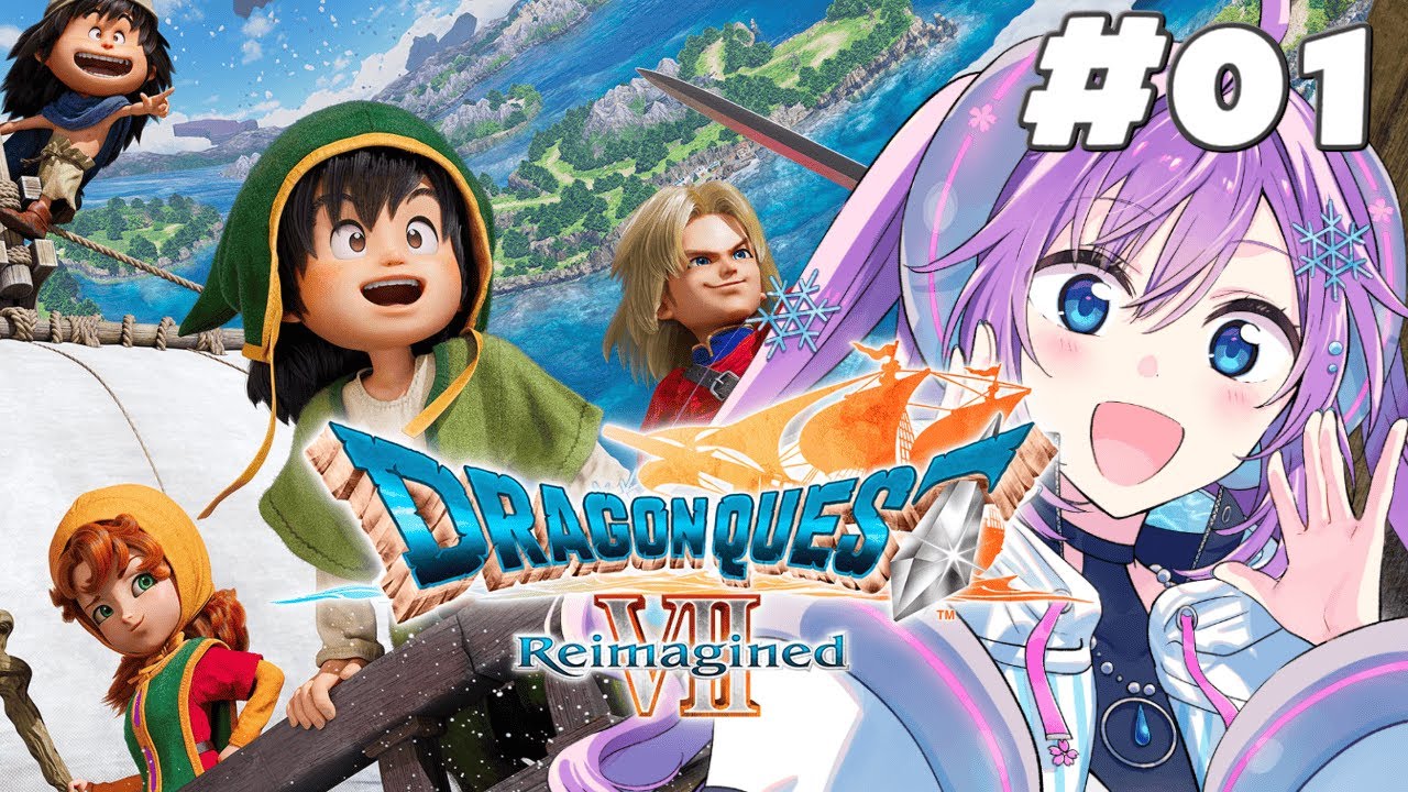 ＃1【ドラゴンクエストⅦ Reimagined】本日発売！新たな冒険の始まり！完全初見※ネタバレ注意