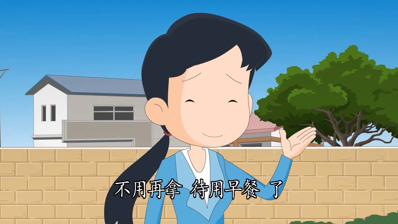3-22 《心靈環保兒童生活教育動畫3》22 待用早餐