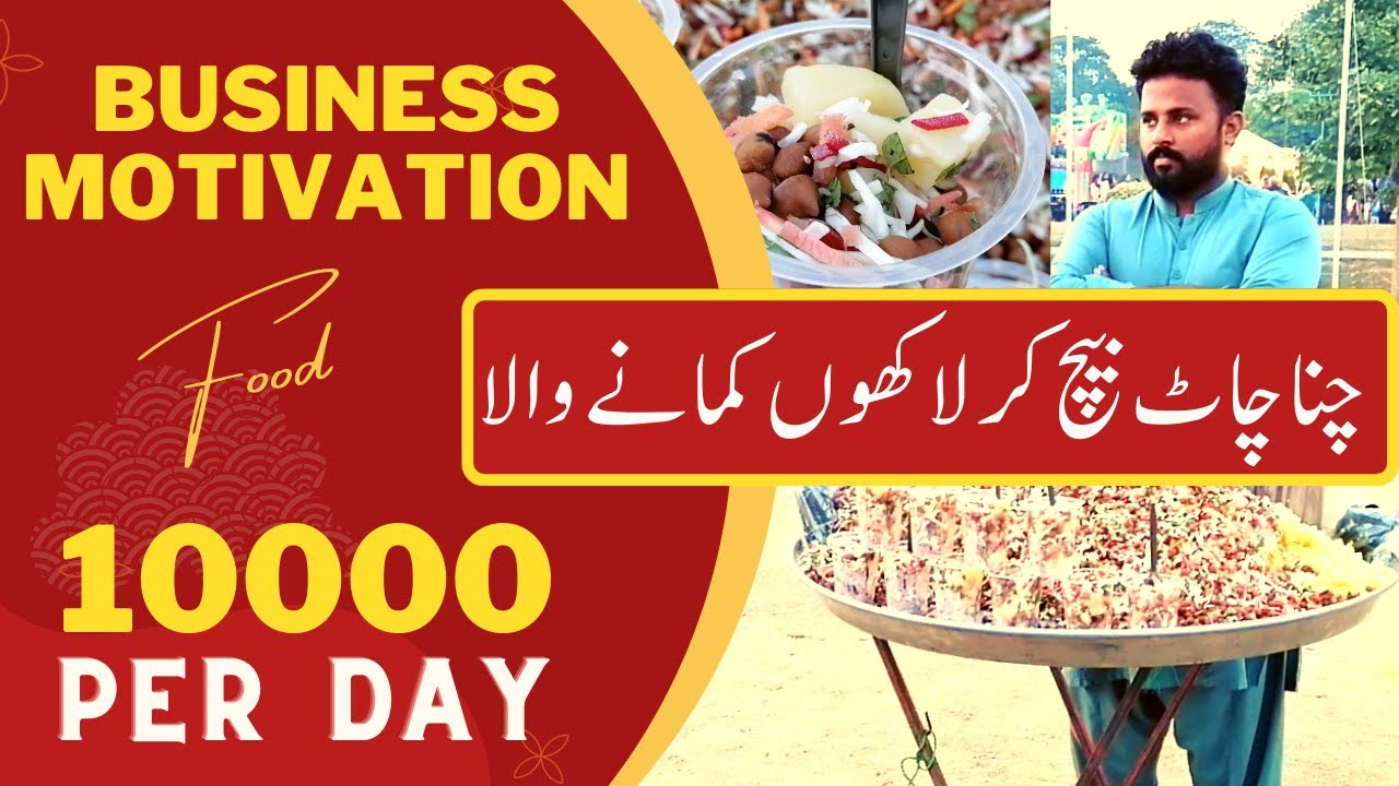 Chana Chaat bech kr Rozana 10000 kmane wala Business Motivation II Pakistan Foods @businessempireceo