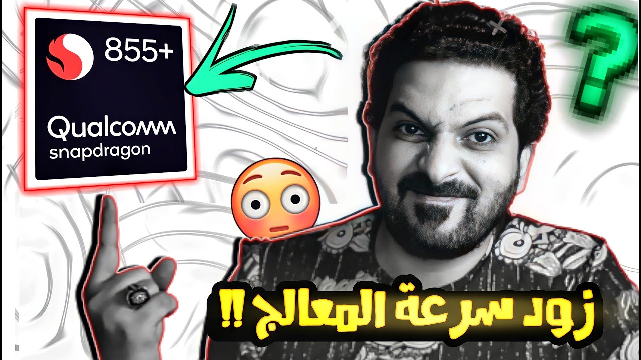 سر لزيادة سرعة المعالج للتخلص من اللاج في دقيقة !!