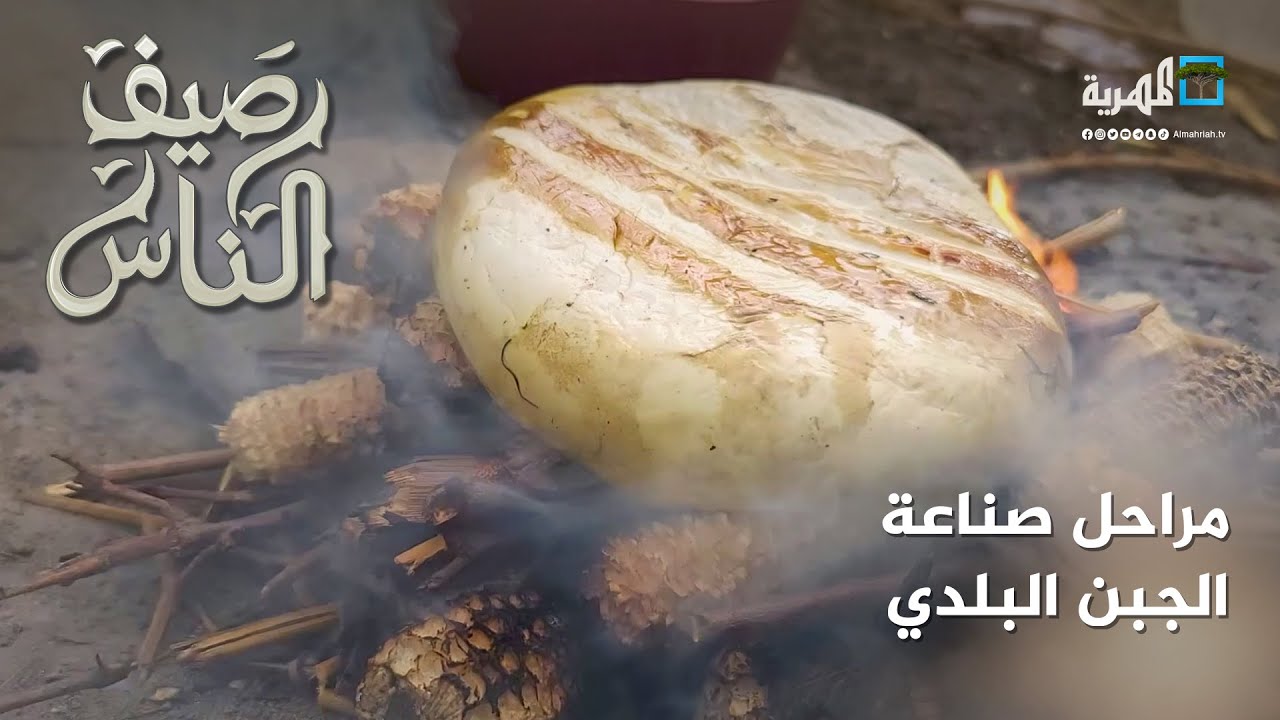 تعرف إلى مراحل صناعة الجبن البلدي