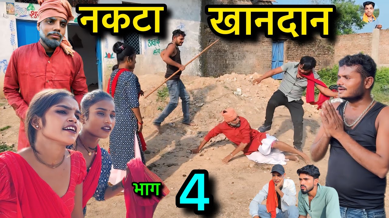 नकटा खानदान 4 Nakta khandan गोविन्द की कॉमेडी Sunil Devraj Ki Comedy ! Pinky Ki Comedy बुंदेली सीरिज