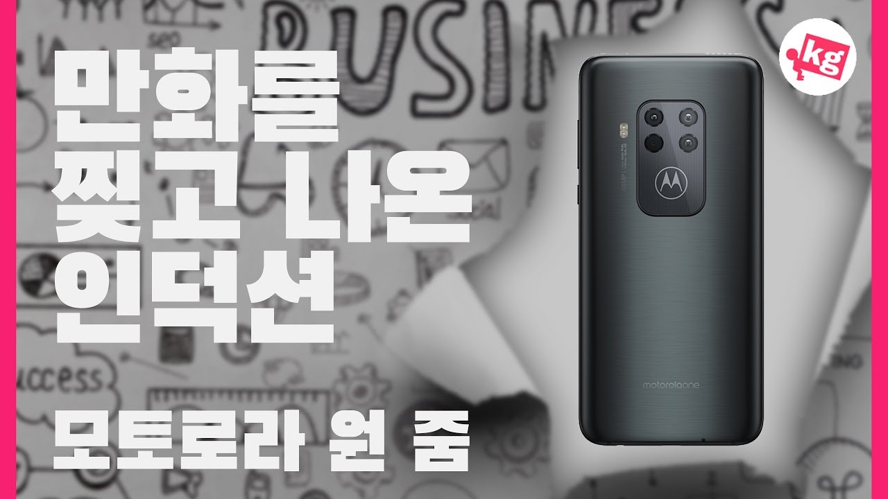 만화를 찢고 나온 인덕션?? 모토로라 원 줌 개봉기 [4K]