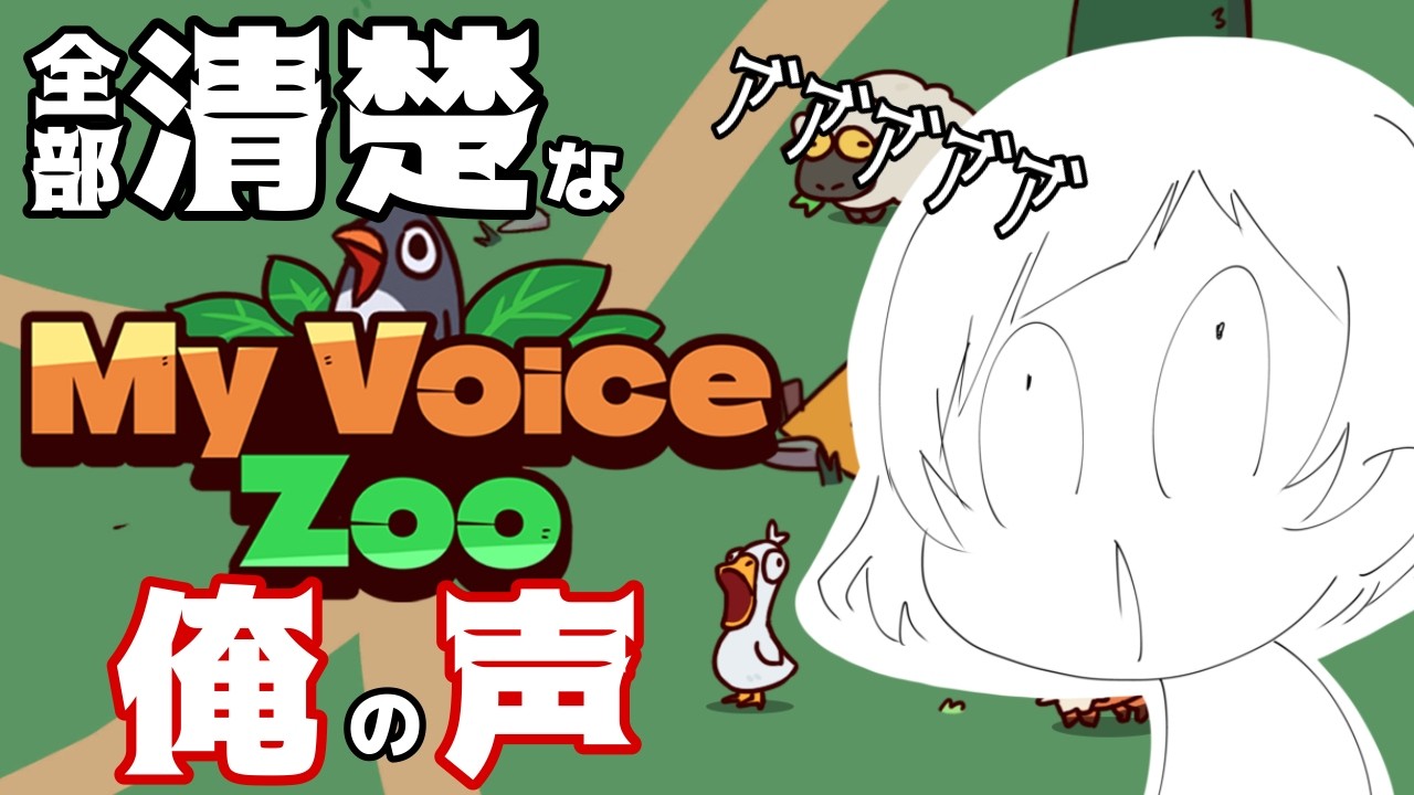 【  #Vtuber / #myvoicezoo  】＊全部が俺！清楚すぎる動物園💫開園！！▶雑談枠＊【 NaanA 】