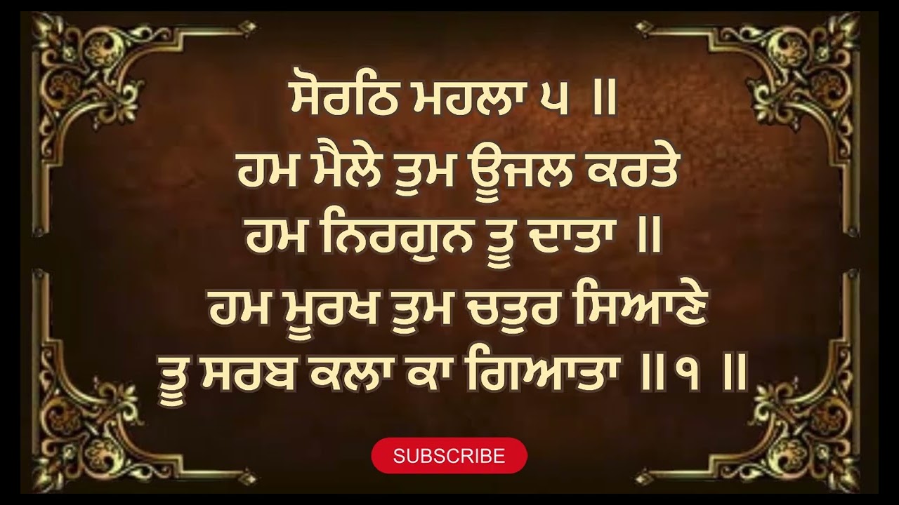 #ਵਾਹਿਗੁਰੂ #gurbanishabad ਹਮ ਮੈਲੇ ਤੁਮ ਊਜਲ ਕਰਤੇ #blissfulgurbani #gurbanishabad #ਵਾਹਿਗੁਰੂ #waheguruji 