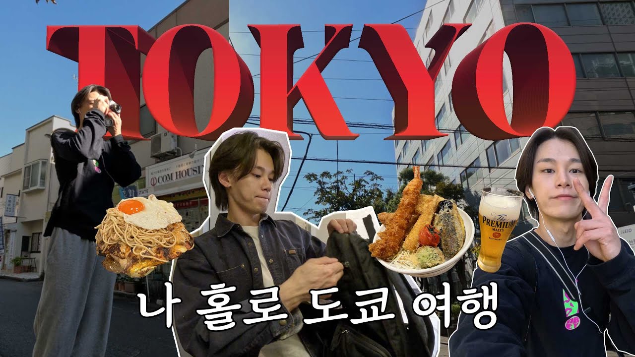 차우민 [IN TOKYO] V-log🇯🇵 | 그냥 걷고 말해요 하염없이..