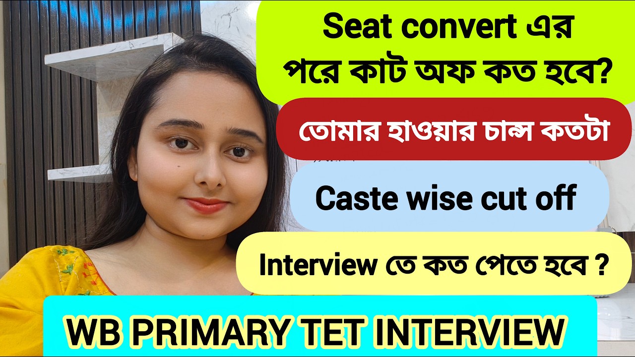 SEAT CONVERT er por FINAL CUT OFF KOTO Jabe? তোমার হাওয়ার চান্স কতোটা? Interview তে কত পেতে হবে ?