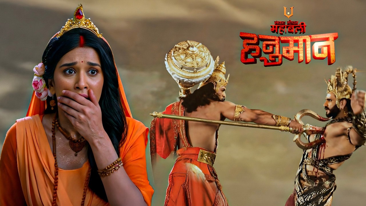हनुमान ने रावण के शारीर से क्या त्रिशूल पार || Mahabali Hanuman || New Episode ||