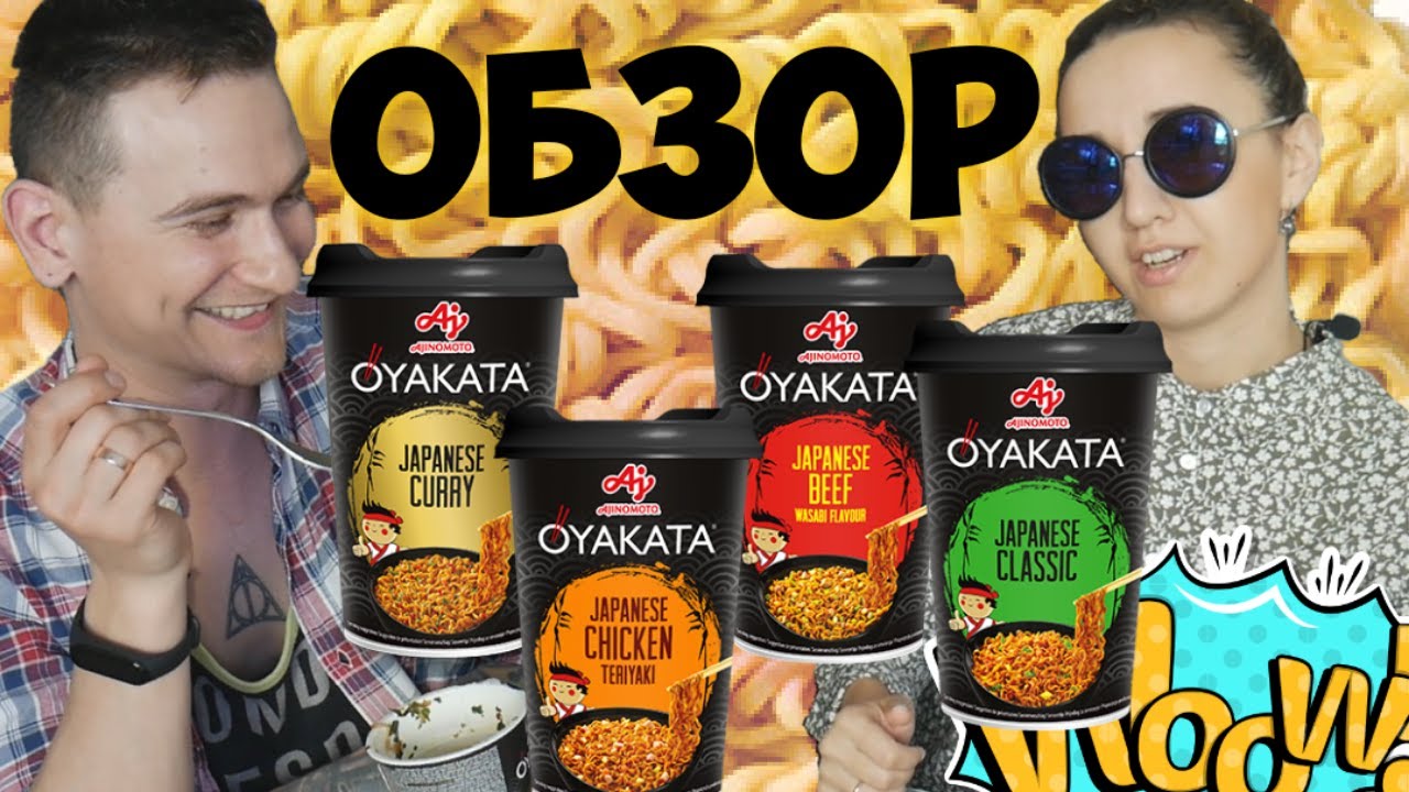 OYAKATA - Обзор Польской Лапши Быстрого Приготовления \ Реп про Доширак \ Семейный Обзор