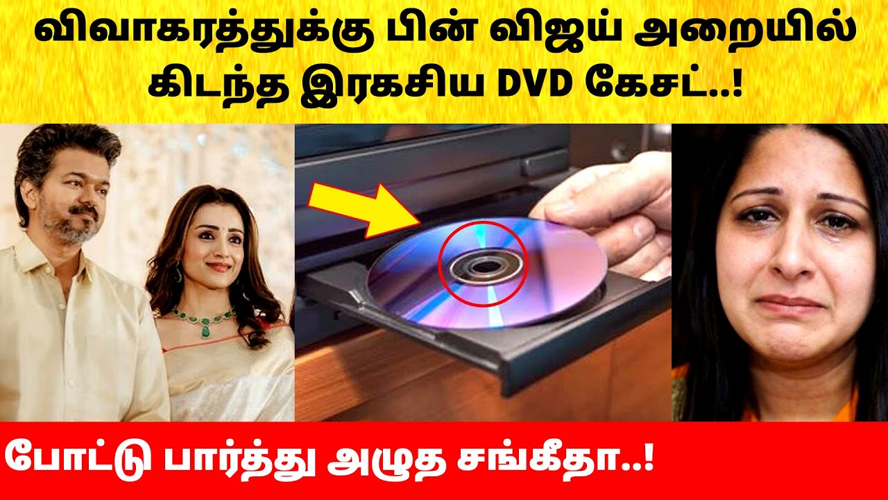 Thalapathy Vijay personal against Wife Sangeetha divorce issue | Actress | Latest News | TVK