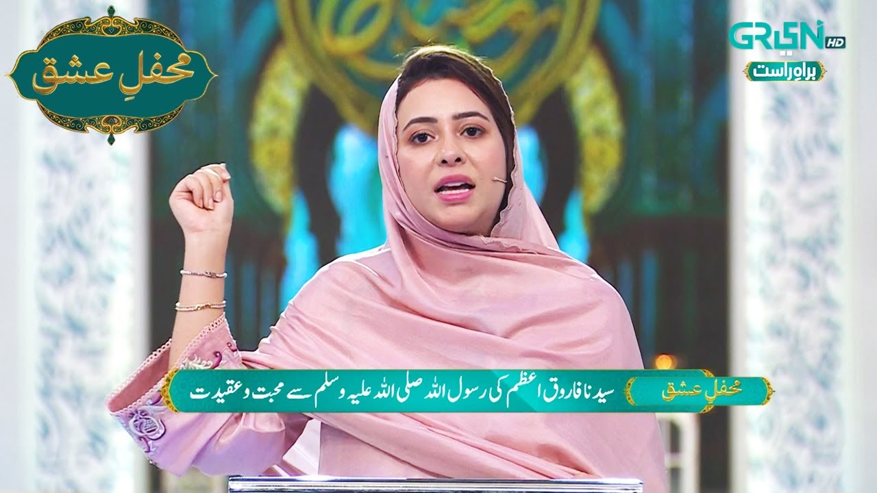 Mehfil e Ishq - Syedna Farooq e Azam ki Huzoorﷺ se Mohabbat Aur Aqeedat - Rabia Anum