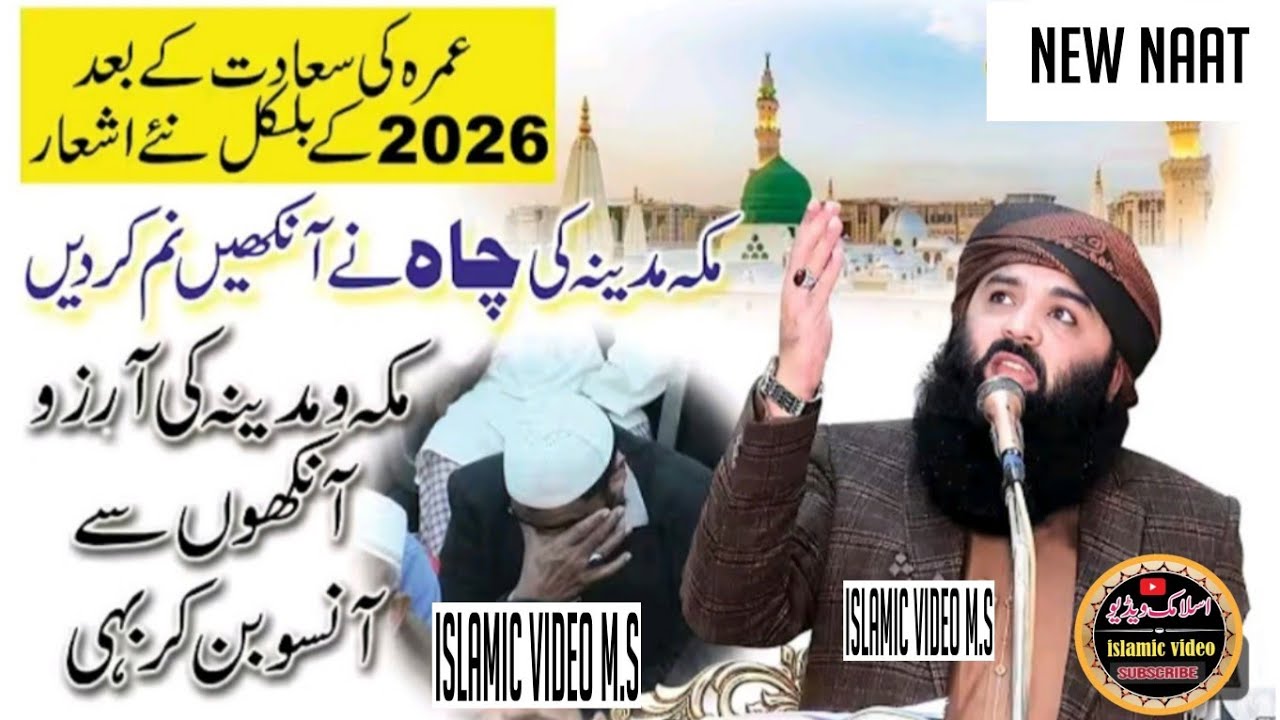 5January 2026/قاری احمد حسن ساجد کی نیو نعت / Qari Ahmed Hassan Sajid/5/1 /2026/Masjid Ayesha fsd/