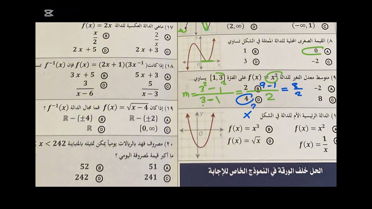 اختبار نهائي رياضيات ثالث ثانوي 