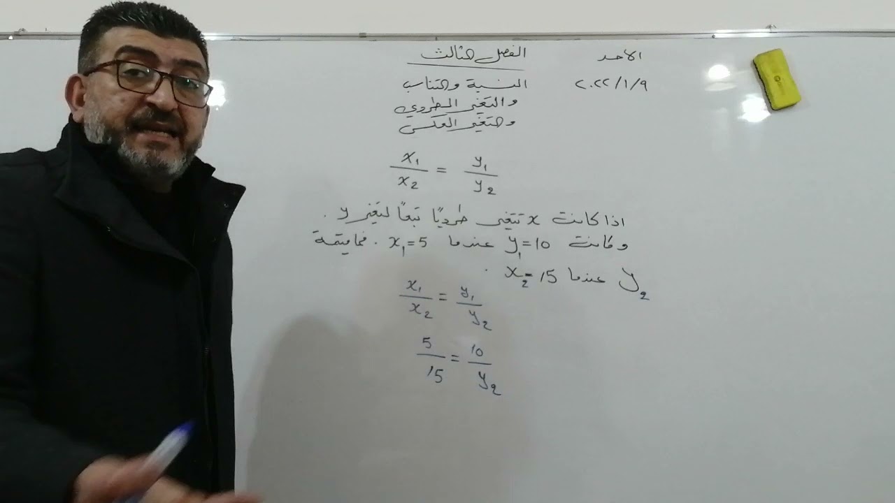 الرياضيات الصف الأول صناعي الفصل الثالث التغير الطردي والتغير العكسي