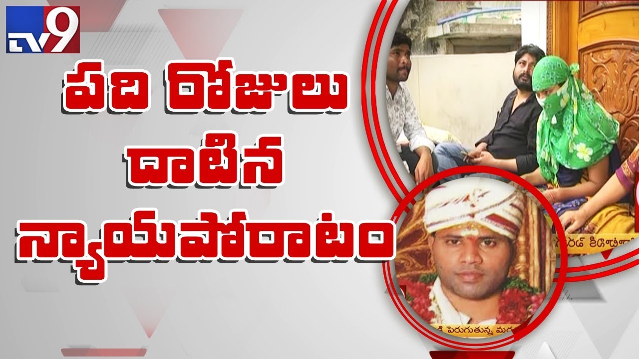 Deepthi protest against NRI husband reaches tenth day in Warangal  - TV9