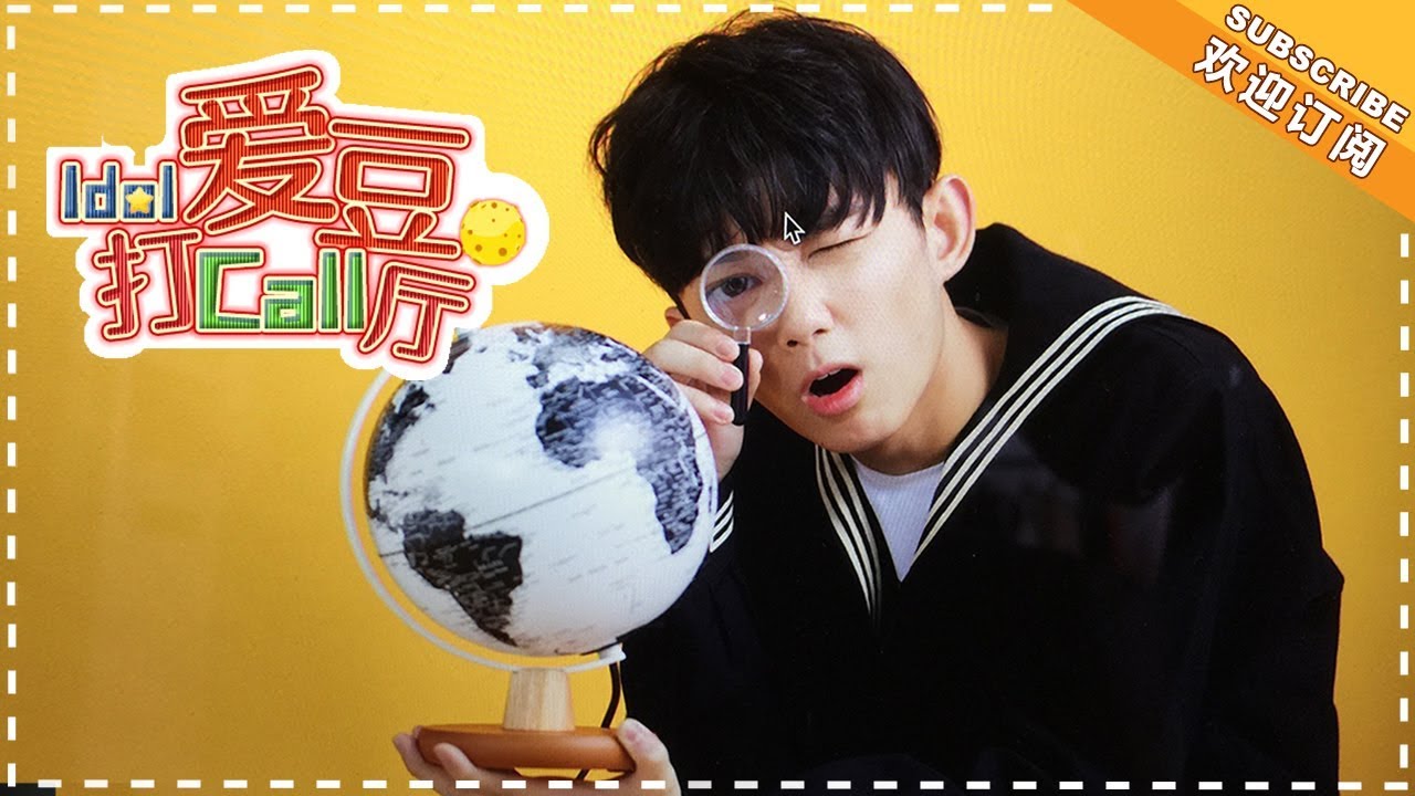 吴磊：从小帅到大！确认过眼神是偷走我的心的人《爱豆打Call厅》 Idol Call【芒果TV精选频道】