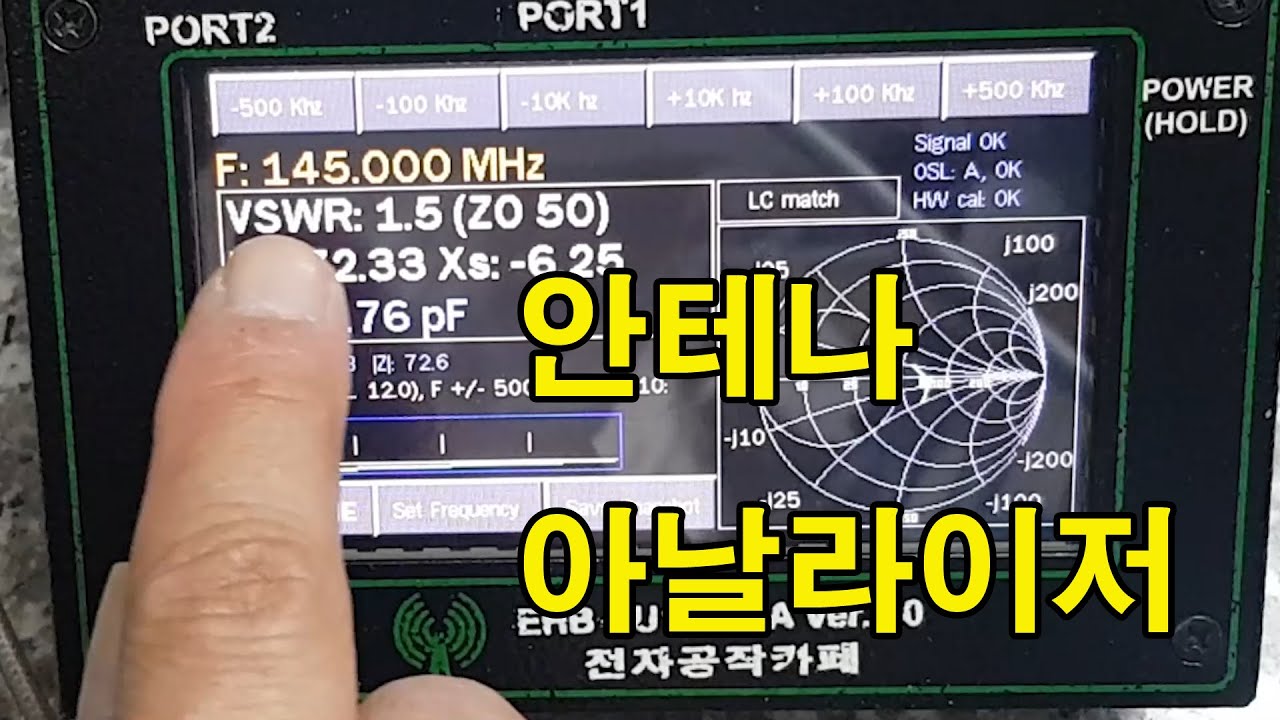 안테나 아날라이저 EU1KY 안테나 VSWR 값을 분석해서 안테나 자작할 때 유용합니다.