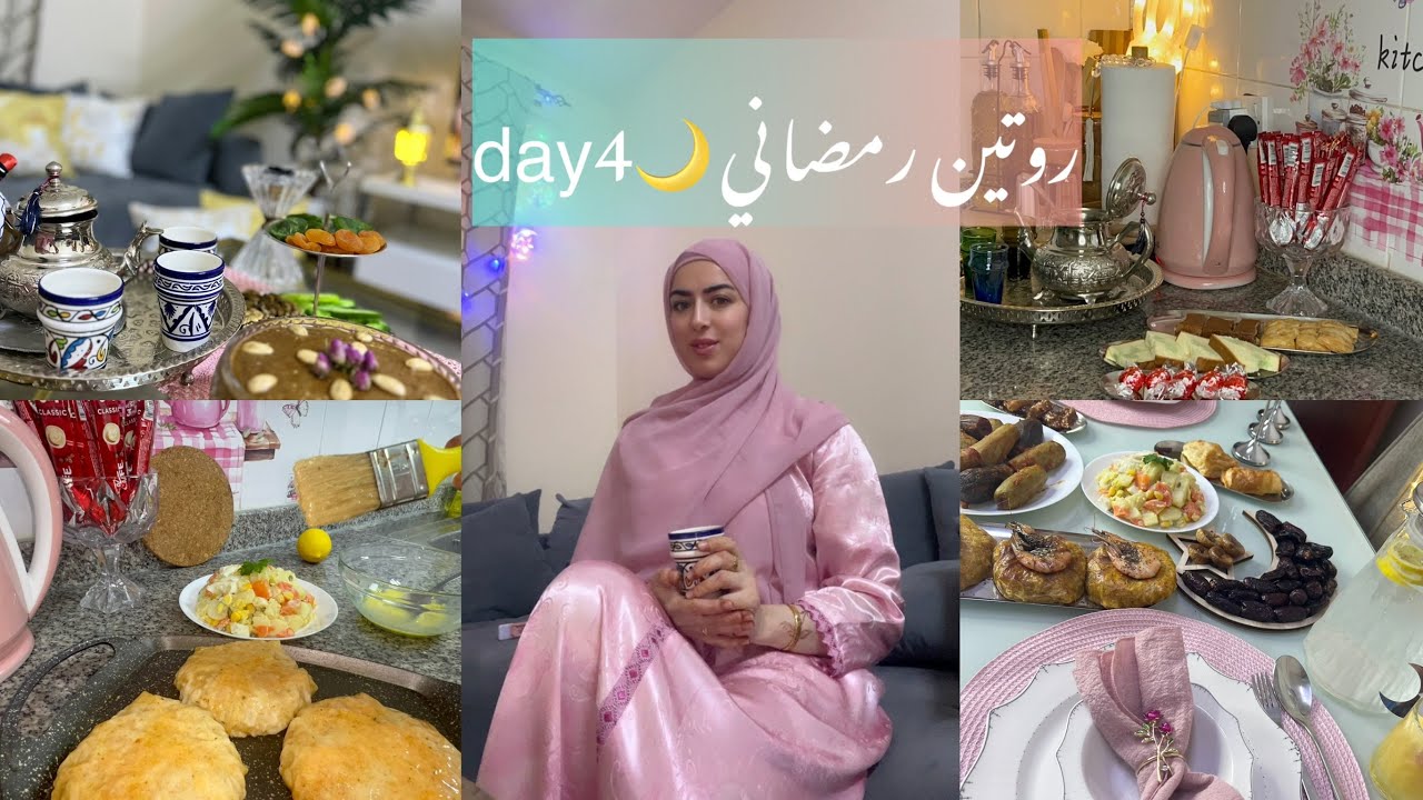 روتين رمضاني 🌙فلوق رابع يوم رمضان 💛✨ وأجواء يومنا كامل😍
