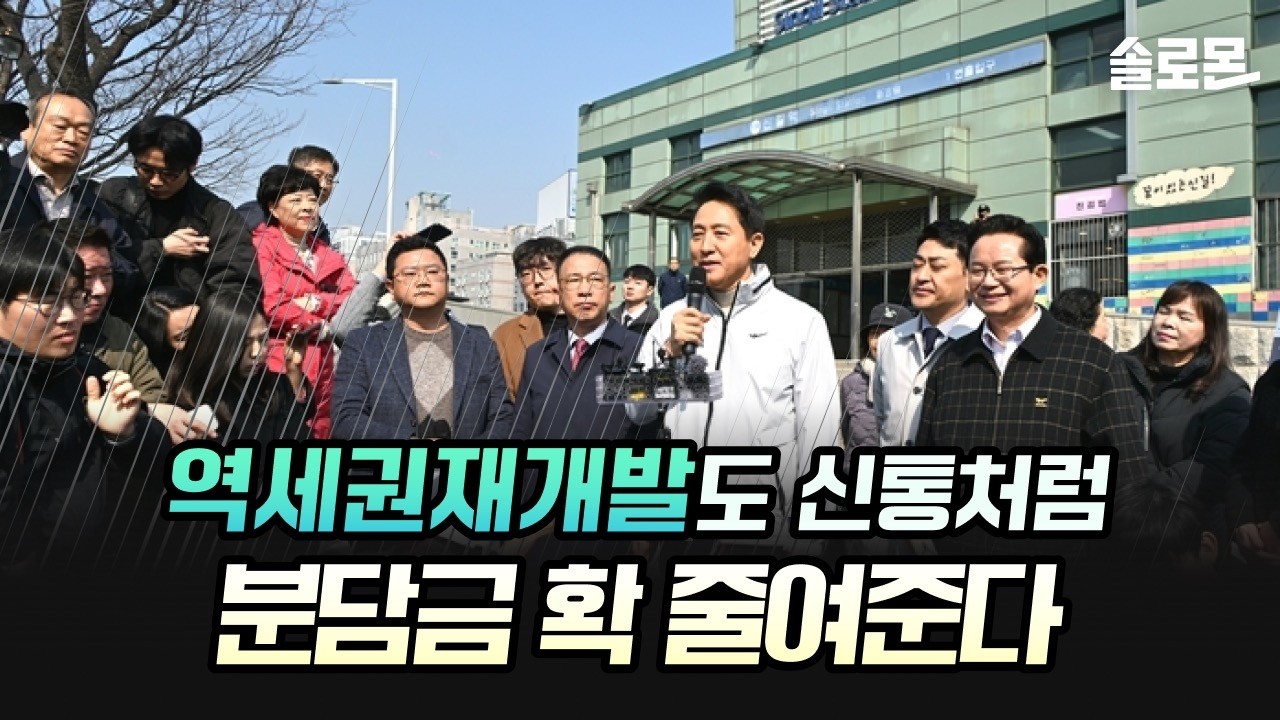 분담금 7천씩 줄어드는 역세권재개발 구역은?