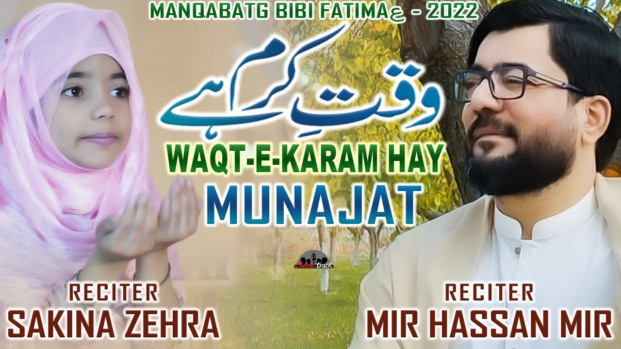 Munajat Bibi Fatima 2022 | Churwa Do Hamein Gham Say | Mir Hasan Mir Manqabat by Sakina Zehra 2022