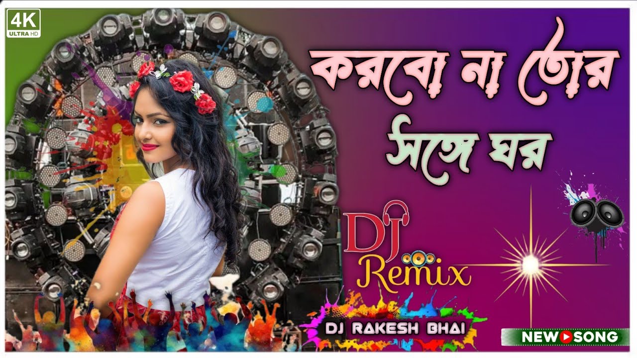 Korbo Na Tor Sange Ghor | Matal Dance  Special 2026 Khatra Matal Dance Mix Purulia
