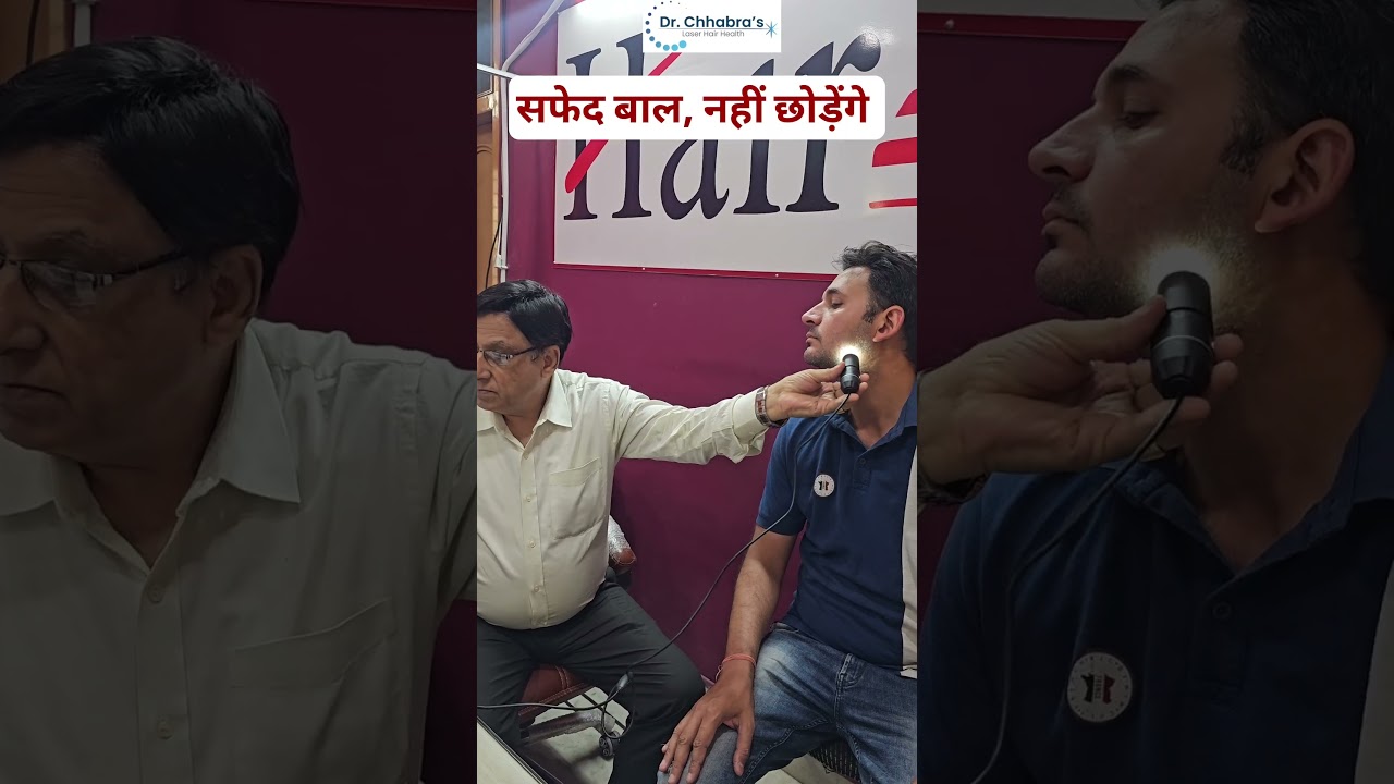 GRAY BEARD HAIR REMOVAL WITH ELECTROLYSIS जाने कैसे #drchabra #beard #whitebeard #whitebeardremoval