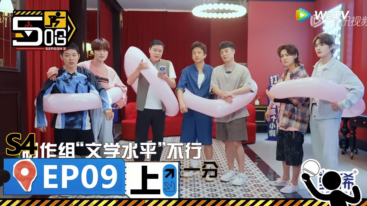 【哈哈哈哈哈S4 第9期上】：爆笑猜歌遊戲2 0！ 鄧超陳赫猜不出歌連續OUT 鹿晗張遠玩密室被npc嚇到彈飛 ！ HAHAHAHAHA S4 ！ | WeTV綜藝經典 | #鄧超 #陳赫 #鹿晗